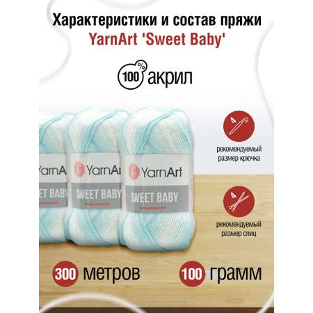 Пряжа для вязания YarnArt Sweet Baby 100 гр 300 м акрил тонкая детская 5 мотков цвет 915