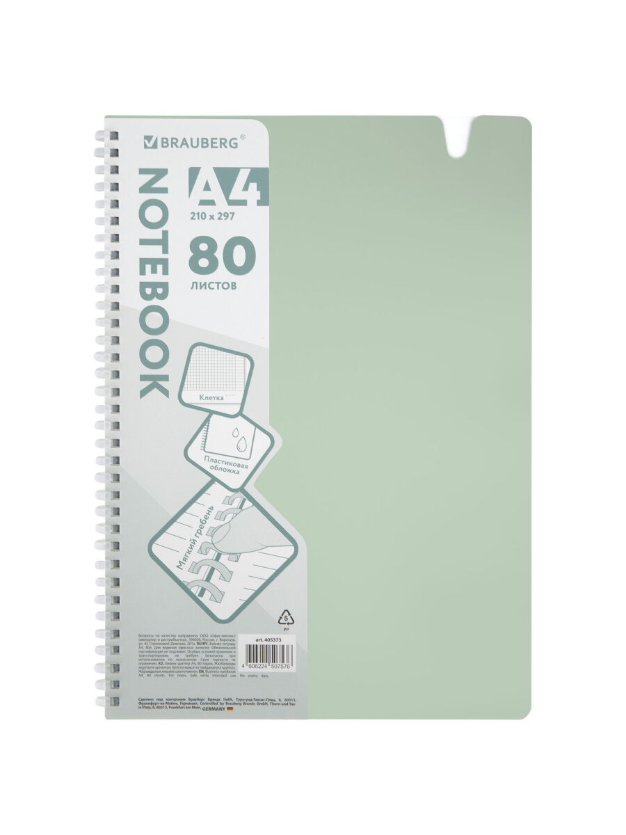 Общая тетрадь Brauberg клетка 80 лист. - фото 2