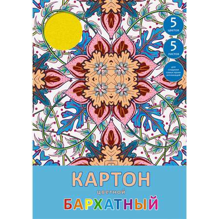 Цветной картон Unnika land 5 лист.