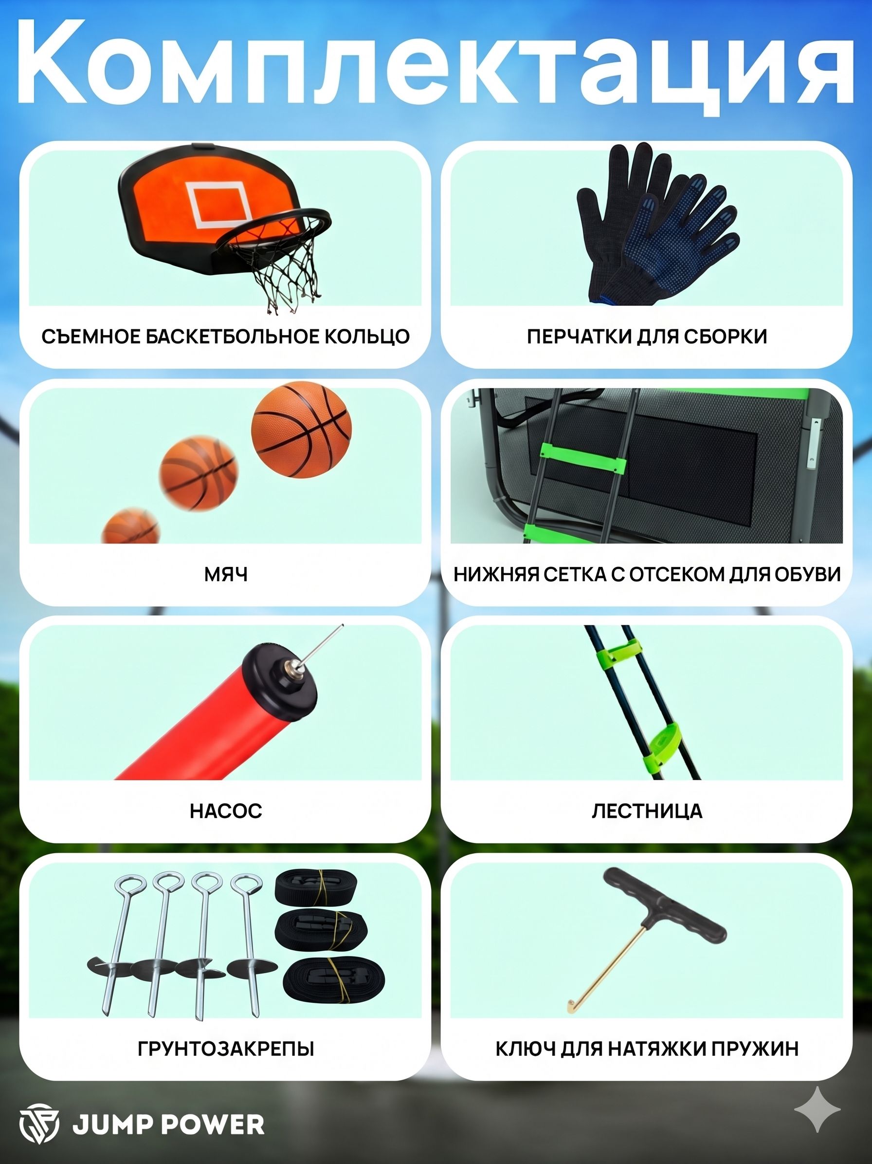 Батут Jump Power Pro Inside Basket Green - фото 2