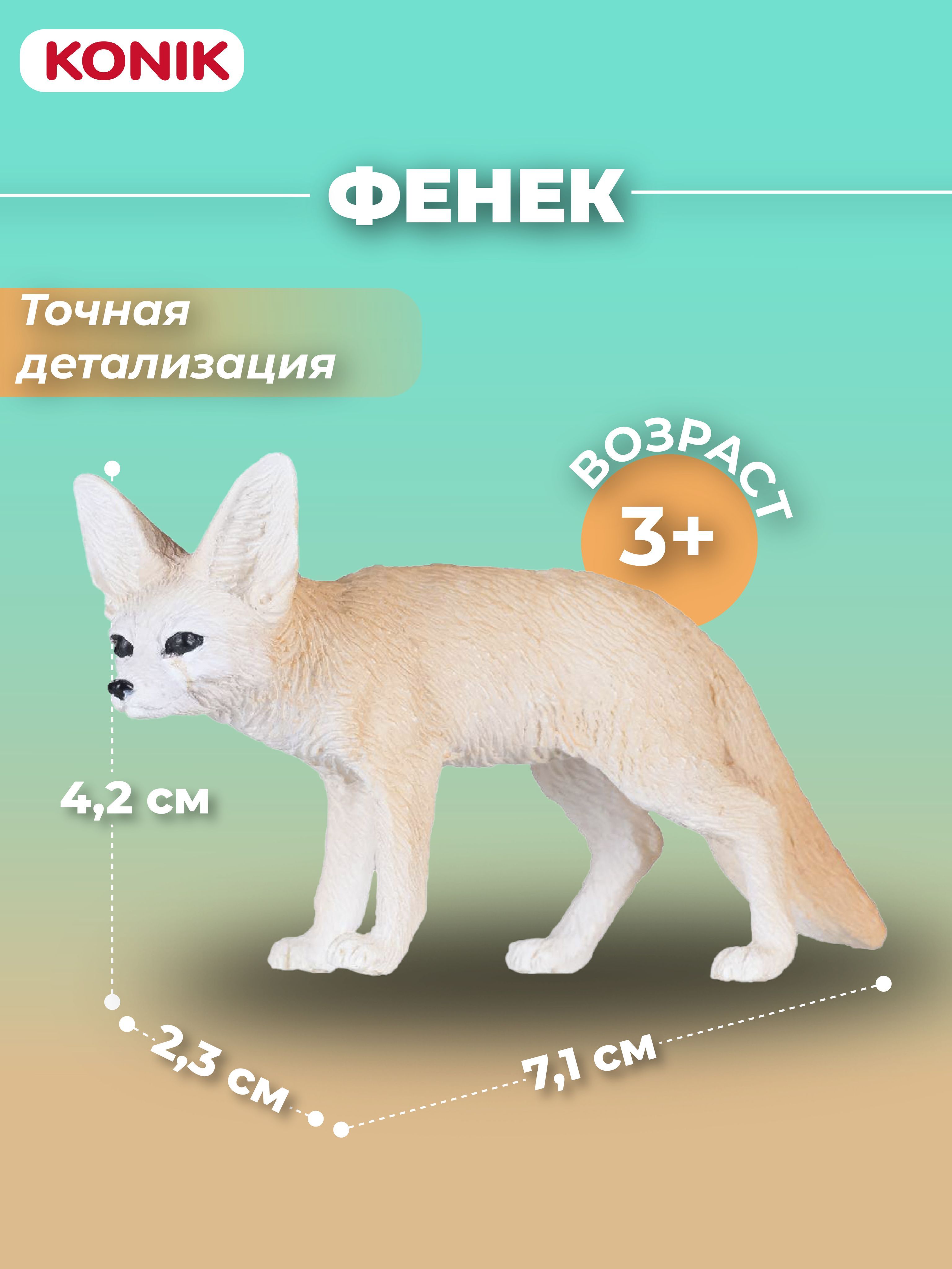 Фигурка KONIK - фото 1