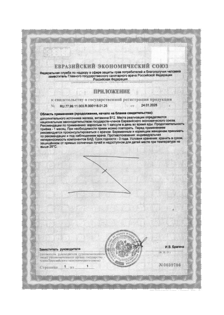 Витамины BioForte Железо хелат с витамином В12 - фото 7