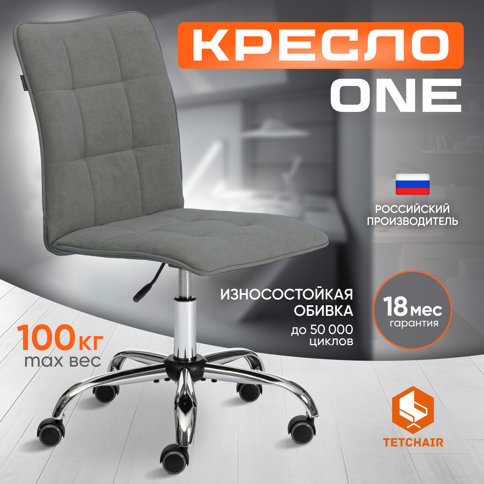 Компьютерное кресло TETCHAIR ONE - фото 1