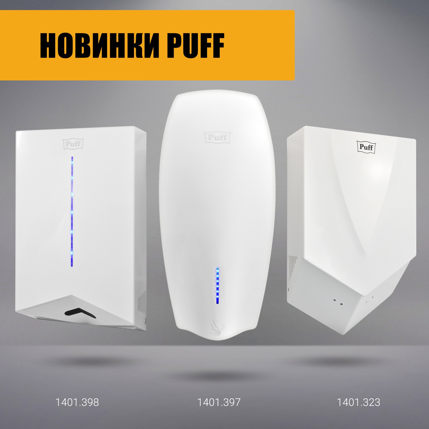 Электросушитель PUFF для рук 8878UF 1401.399 - фото 18