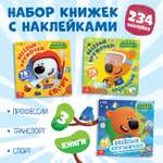Обучающий набор Ми-ми-мишки набор с наклейками-кружочками «Изучаем мир с Ми-ми-мишками» 3 книги Ми-ми-мишки