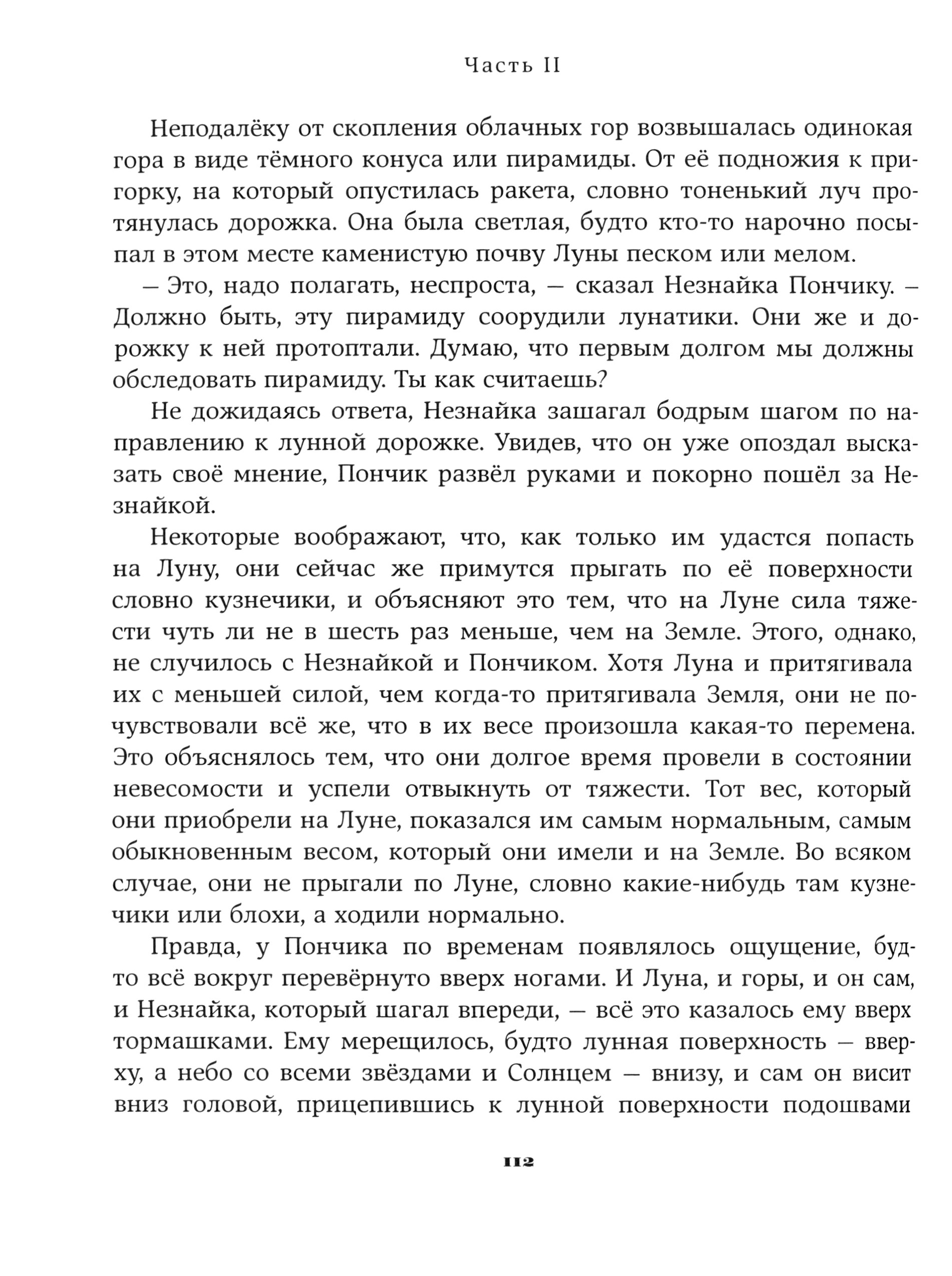 Книга ИД Мещерякова Незнайка на Луне - фото 5