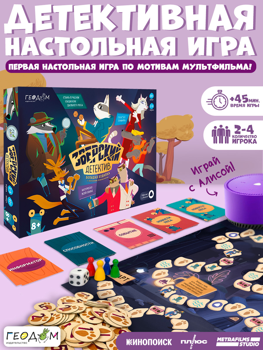 Настольная игра ГЕОДОМ Ходилка - фото 1