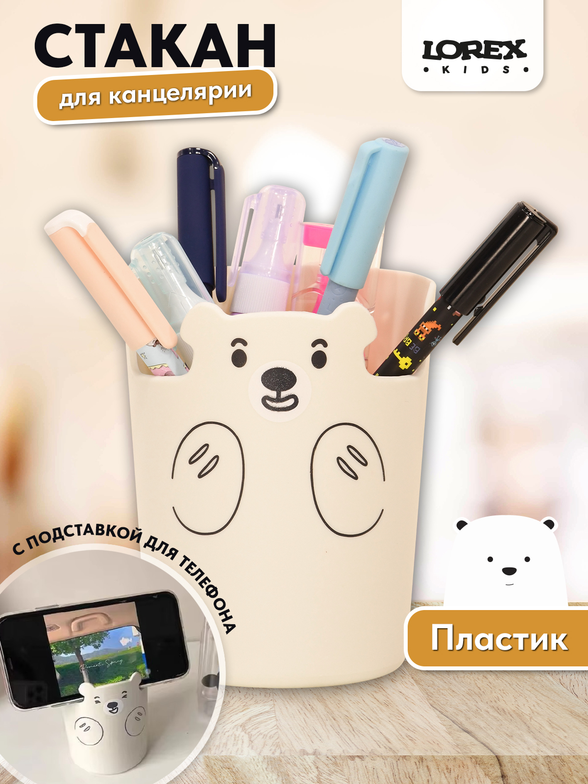 Подставка для карандашей LOREX KIDS - фото 1