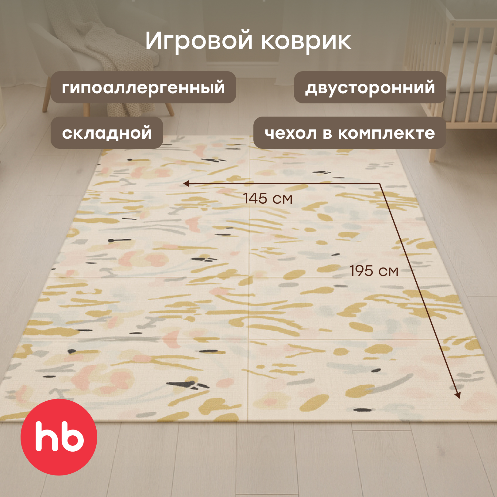 Детский складной коврик прикроватный Happy Baby Abstarct Flower 145 x 195 см 1 шт. - фото 1