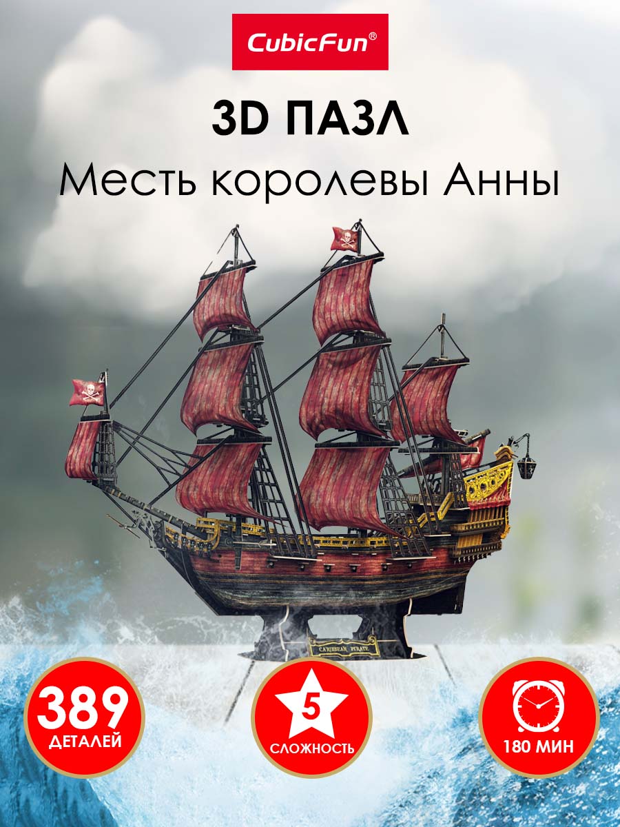 Пазл CubicFun Корабль Месть королевы Анны 3D - фото 2