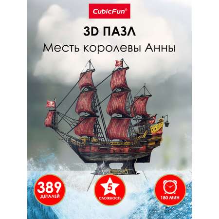 Пазл CubicFun Корабль Месть королевы Анны 3D