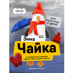 Мягкая игрушка Мякиши Чайка Зима