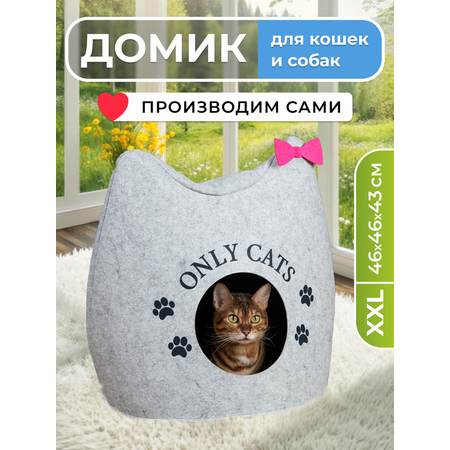 Домик-лежанка для кошек и собак EVA войлок