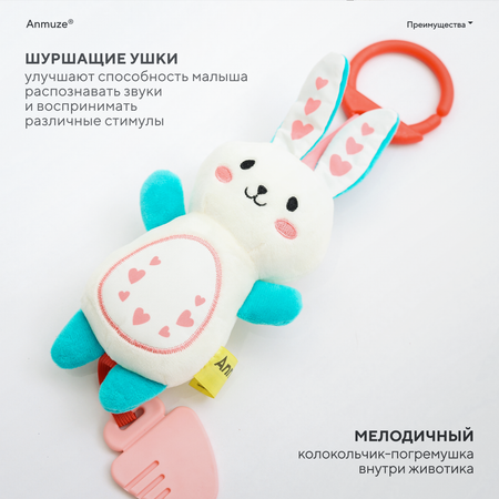 Игрушка Anmuze погремушка