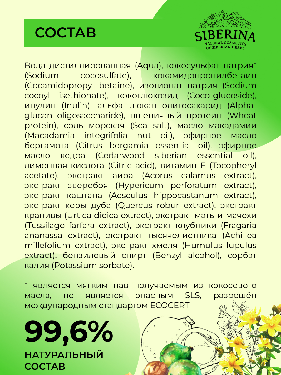 Шампунь Siberina Для жирных волос 200 мл - фото 6