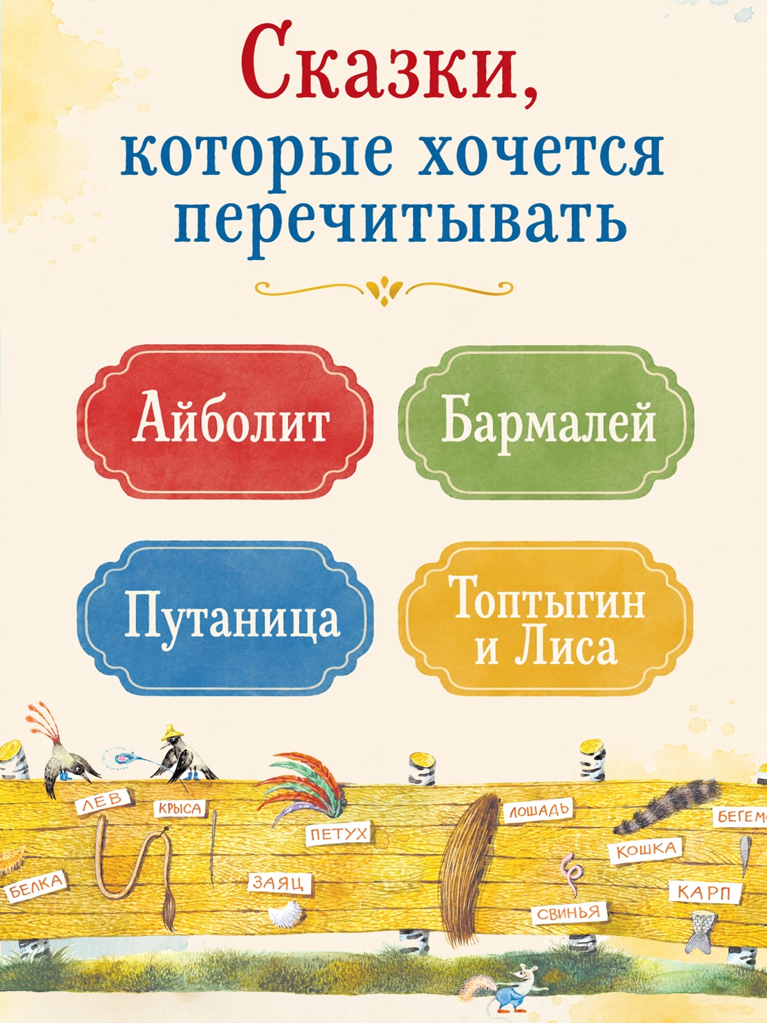 Книга Махаон Picture books Чуковский К Айболит и другие сказки илл Антоненкова - фото 5