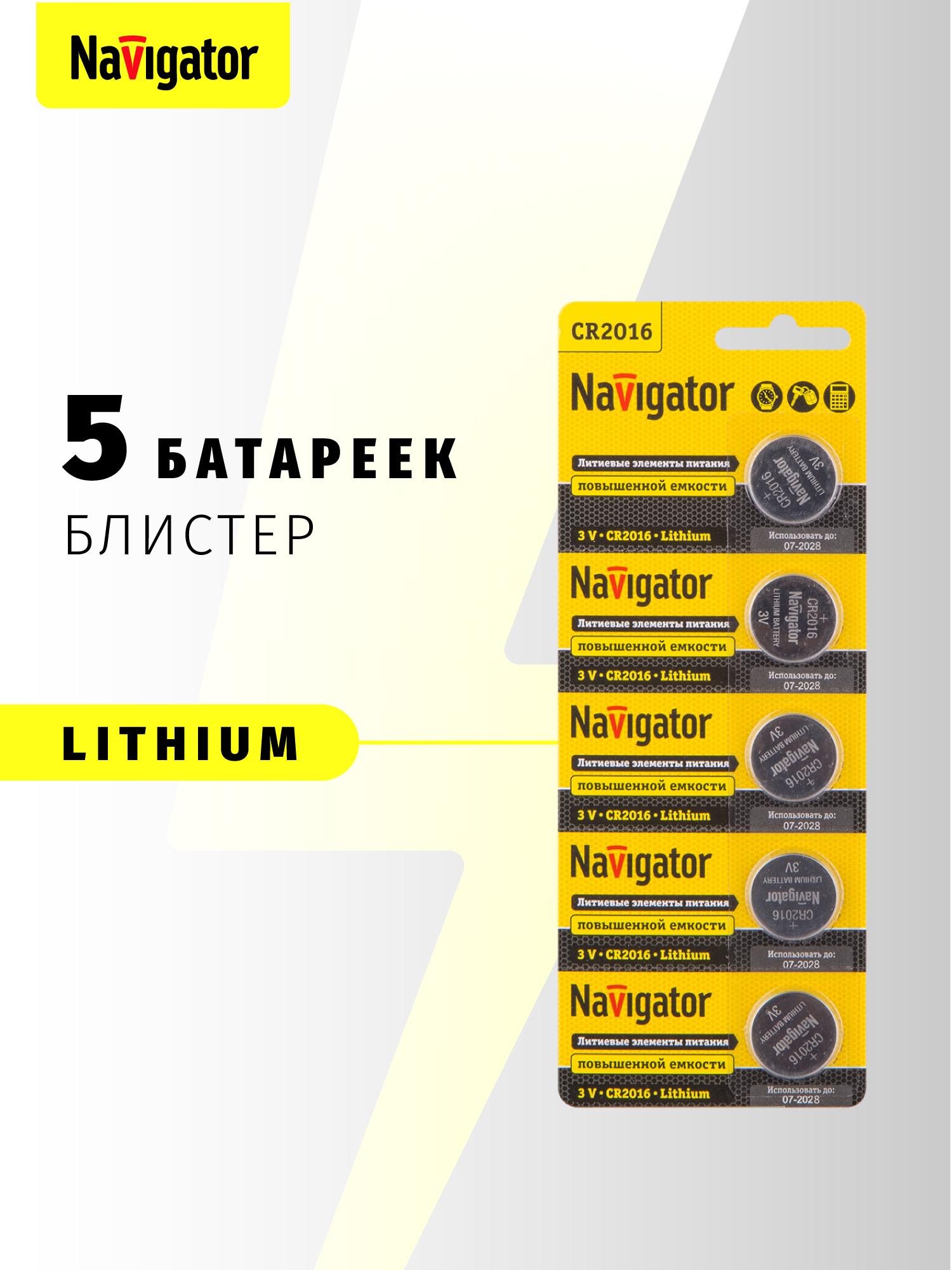 Батарейки литиевые Navigator CR2016 5 шт - фото 2
