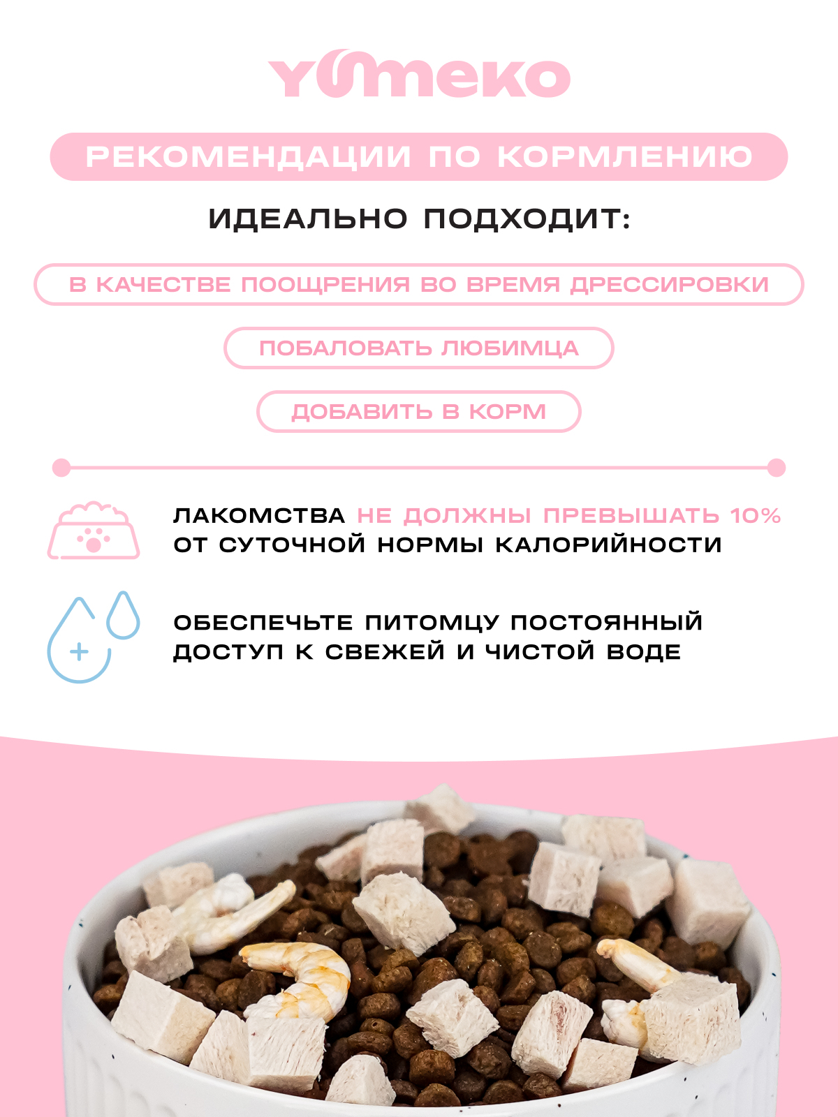 Натуральное лакомство для собак и кошек YUMEKO Кусочки курицы с креветкой - фото 5