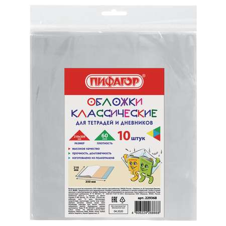 Обложка Пифагор 21 x 35 см 10 шт.