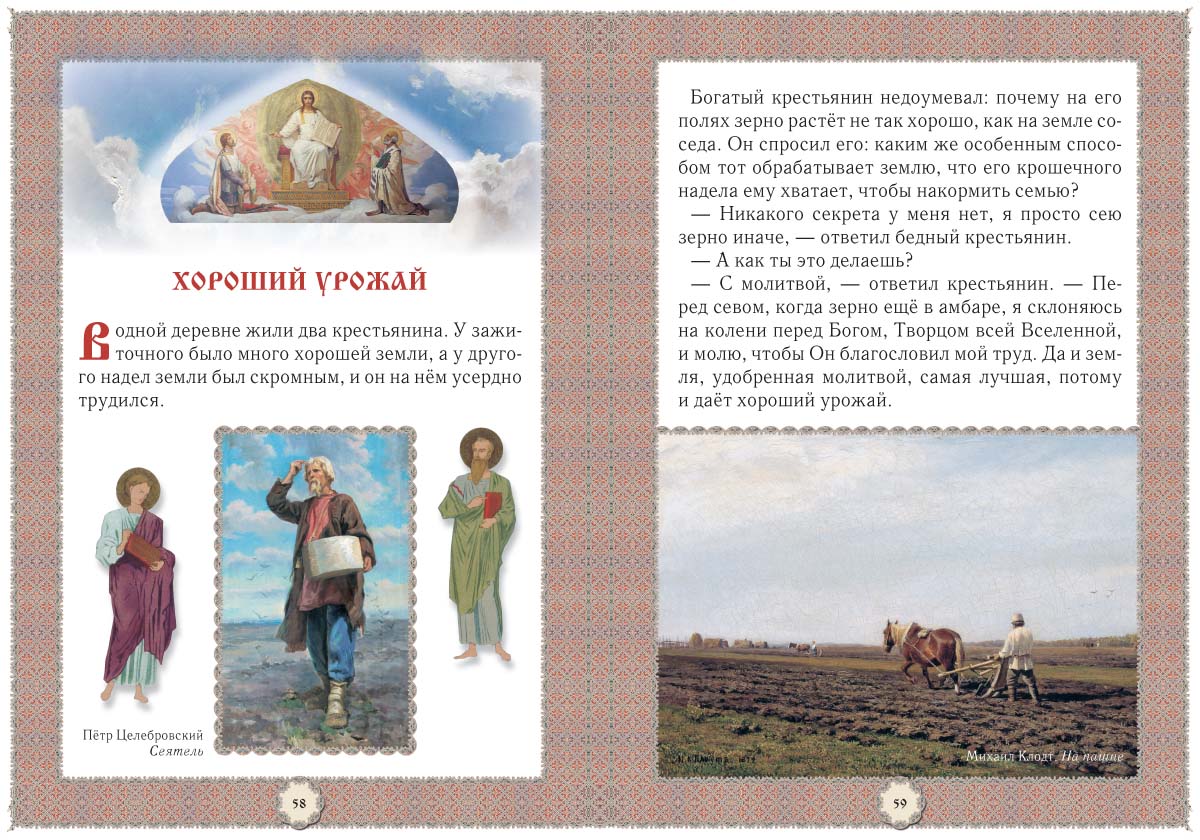 Книга Белый город Не хлебом единым... Притчи и христианские легенды. - 2-е изд. - фото 6