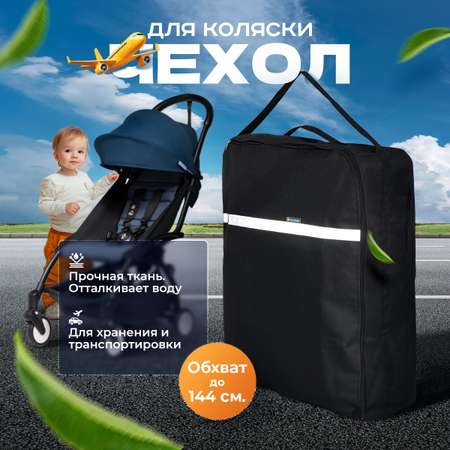 Сумка для переноски коляски Trottola