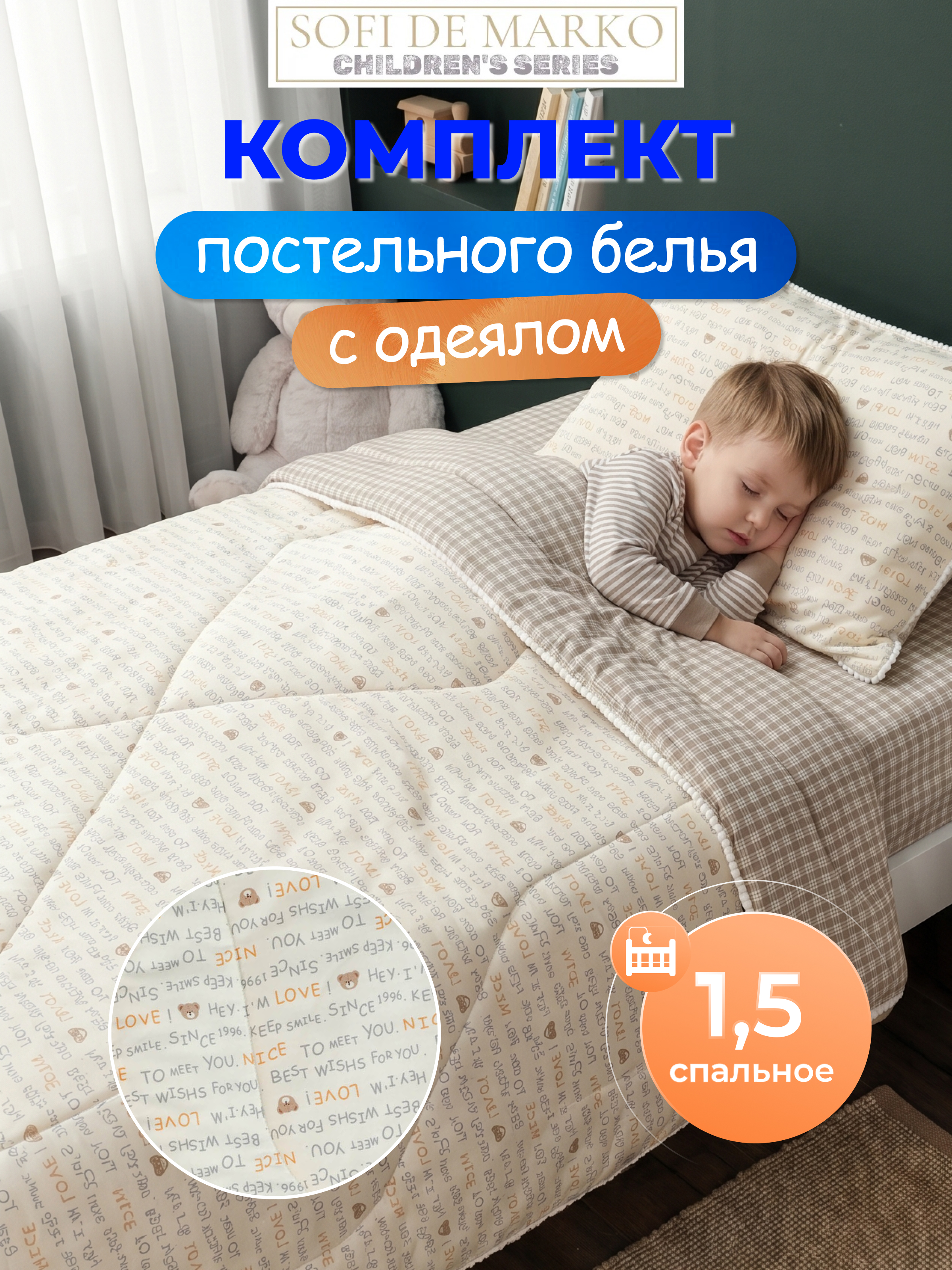 Комплект постельного белья Sofi de Marko Тэдди полутораспальный 3 предм. - фото 2