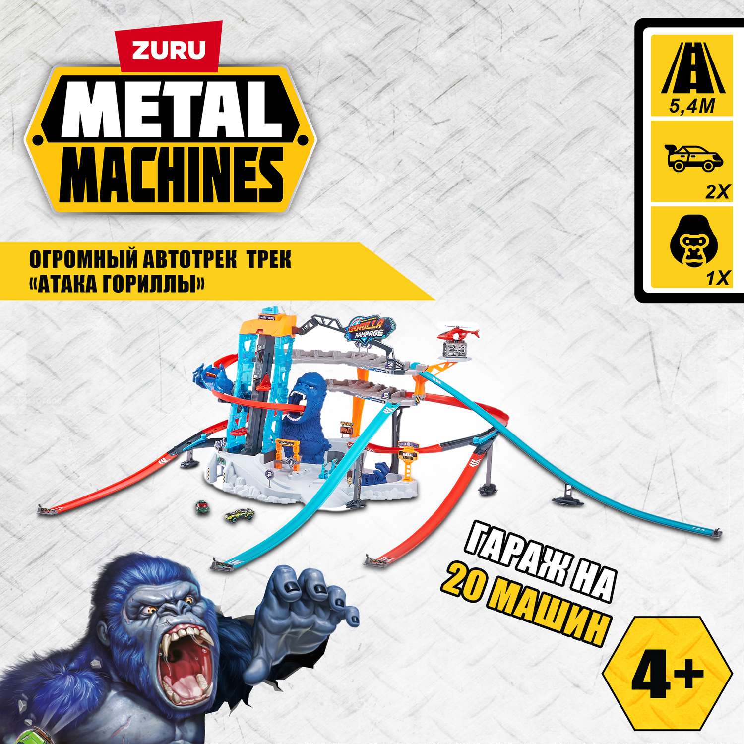 Трек Metal Machines Gorilla Attack 6726.0 - фото 1