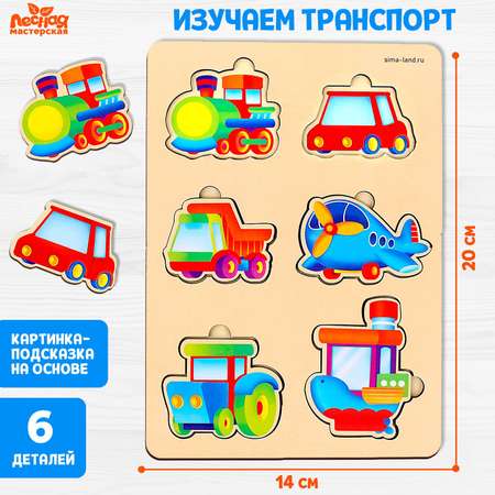 Игрушка Лесная мастерская Транспорт