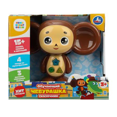 Игрушка УМка Чебурашка Сказочник