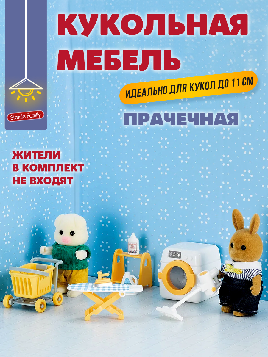 Аксессуар для кукол DDung кукольная техника 201407957 - фото 1
