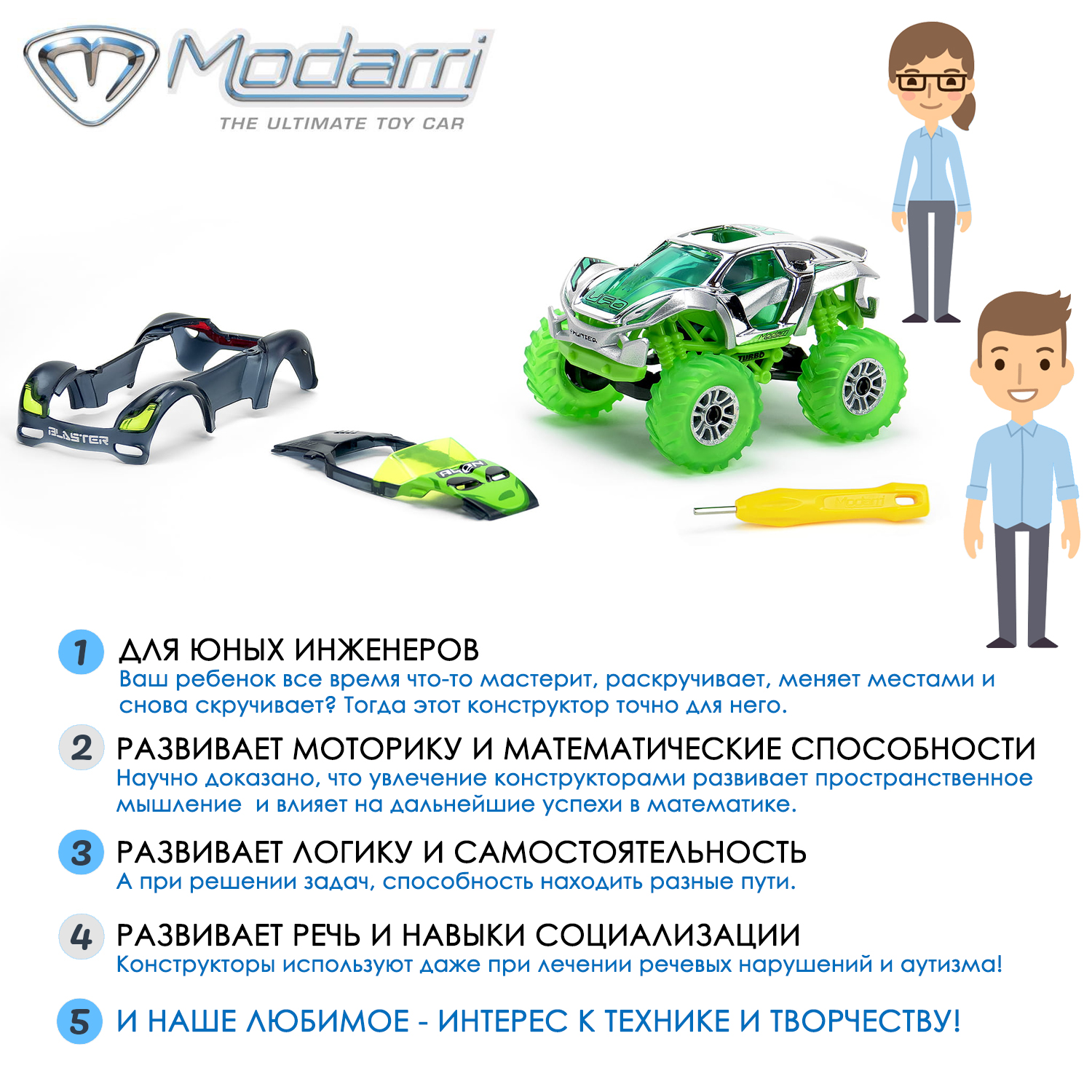 Конструктор Modarri - фото 6
