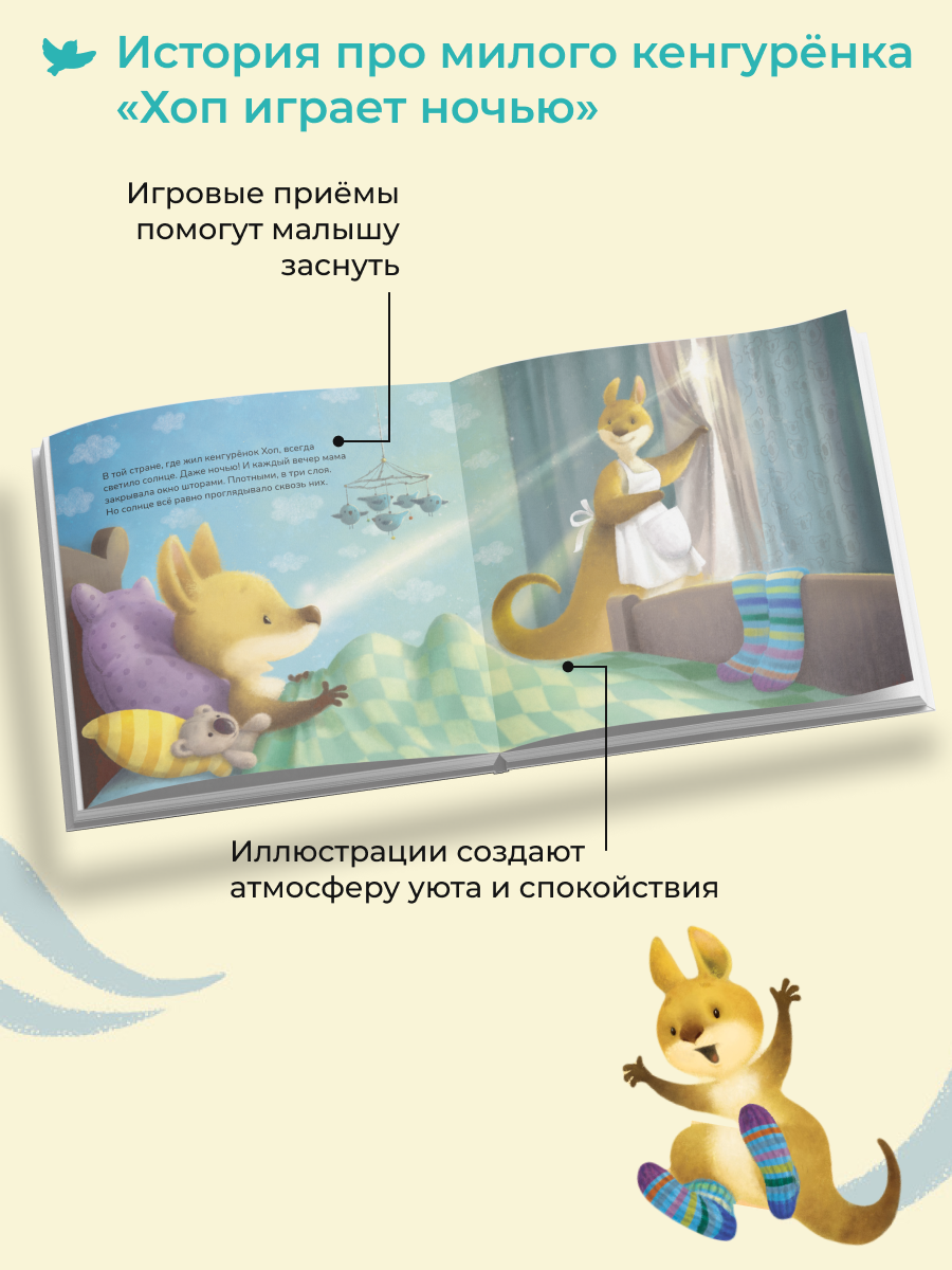 Набор книг Умницa Волнистая история и Хоп играет ночью - фото 7