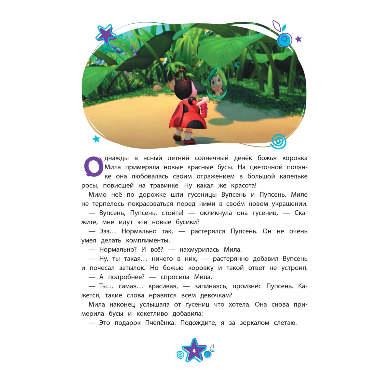 Книга Эксмо Лунтик. Большая книга удивительных историй - фото 4