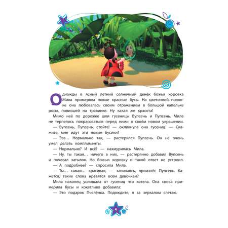 Книга Эксмо Лунтик. Большая книга удивительных историй