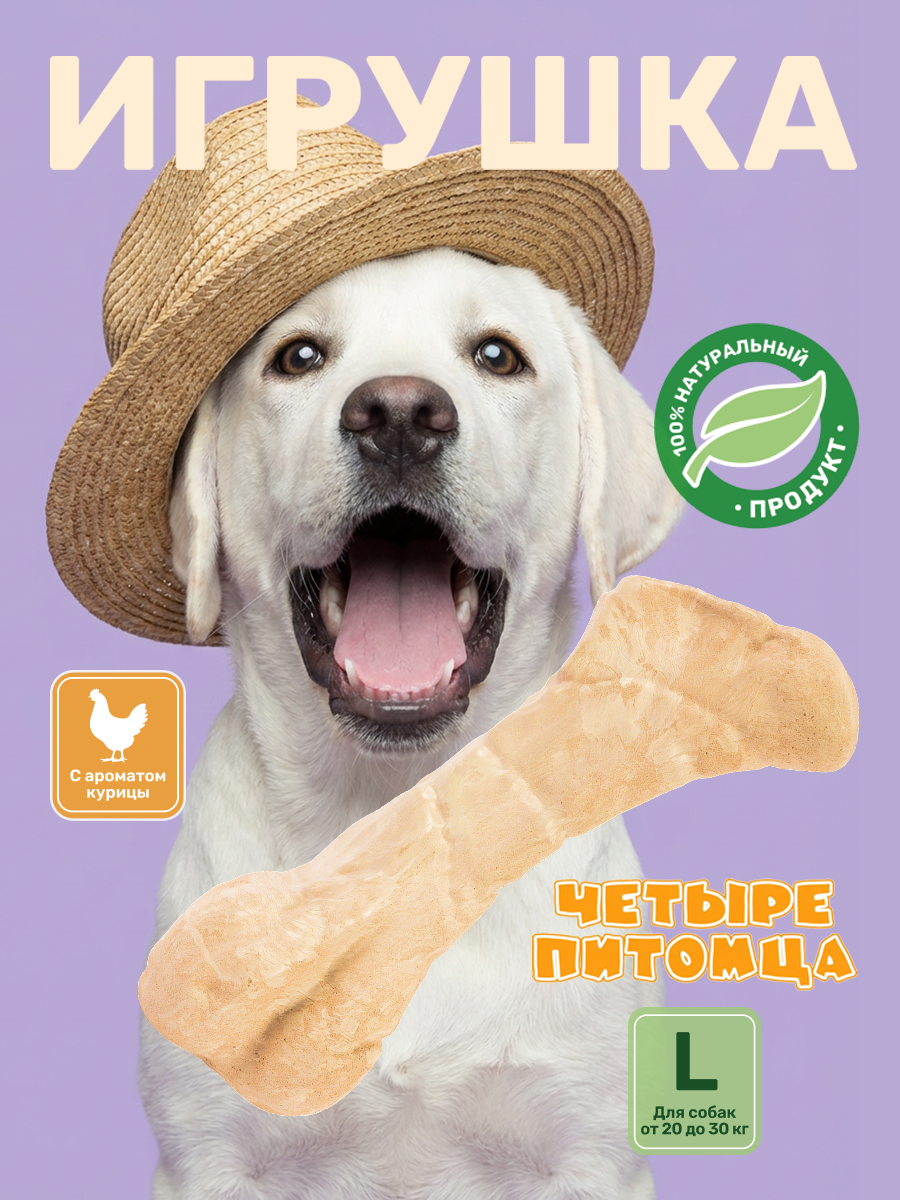 Игрушка для собак Четыре питомца Кость со вкусом курицы для средних и крупных пород - фото 1