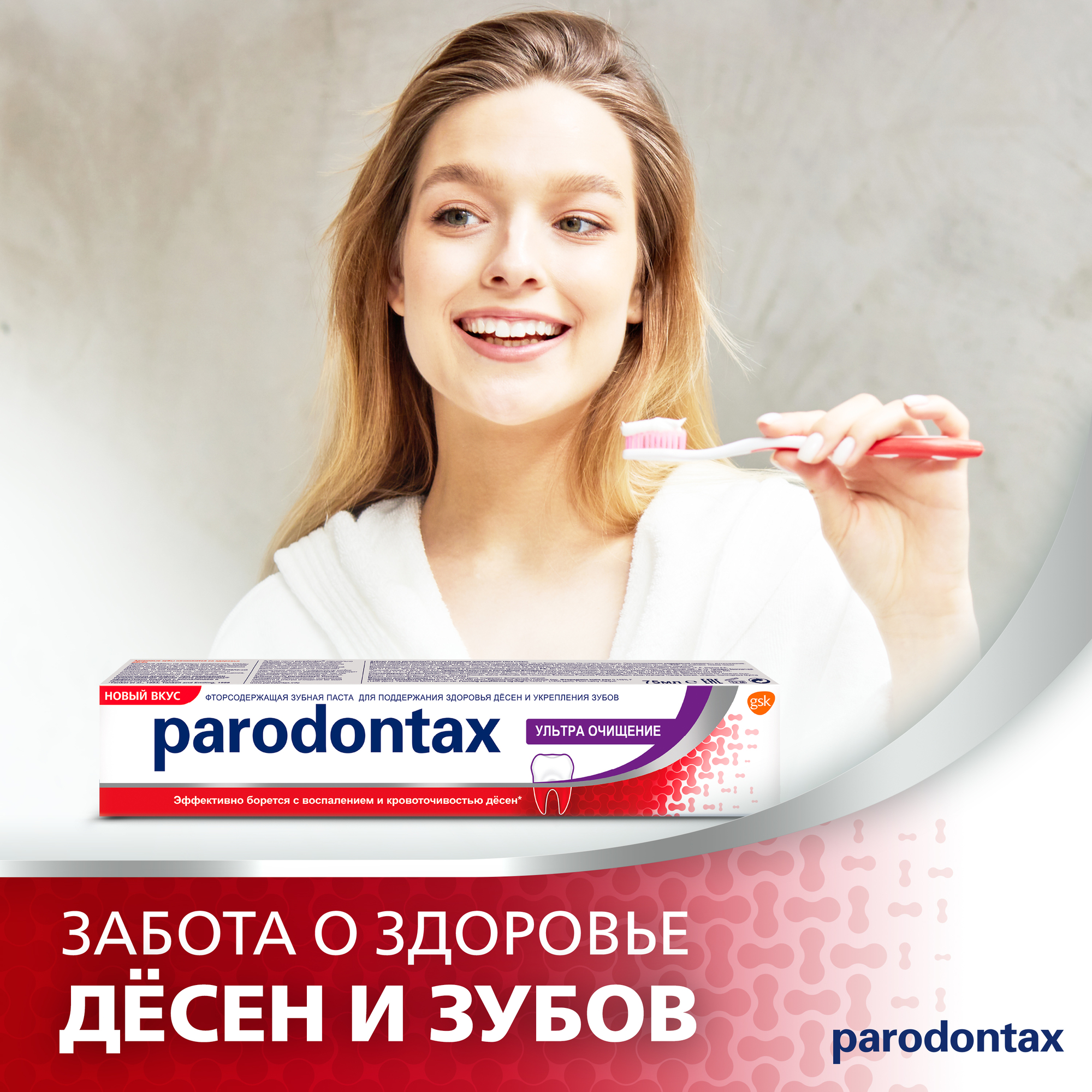 Зубная паста Parodontax с фтором - фото 8