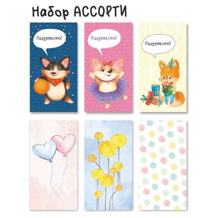 Конверты для денег BimBiMon Ассорти