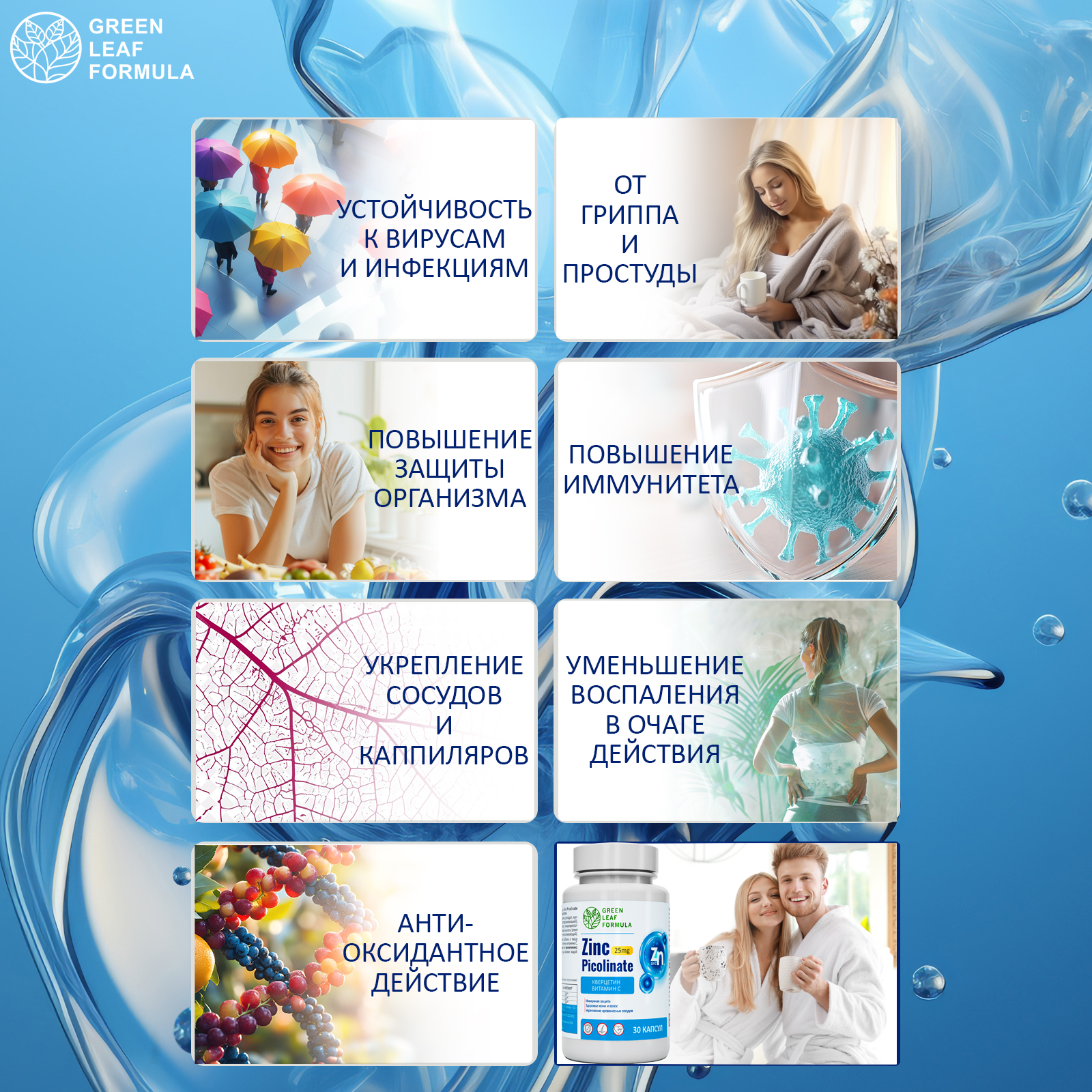 Цинк пиколинат Green Leaf Formula защита иммунитета от вирусов кверцетин витамин С - фото 7