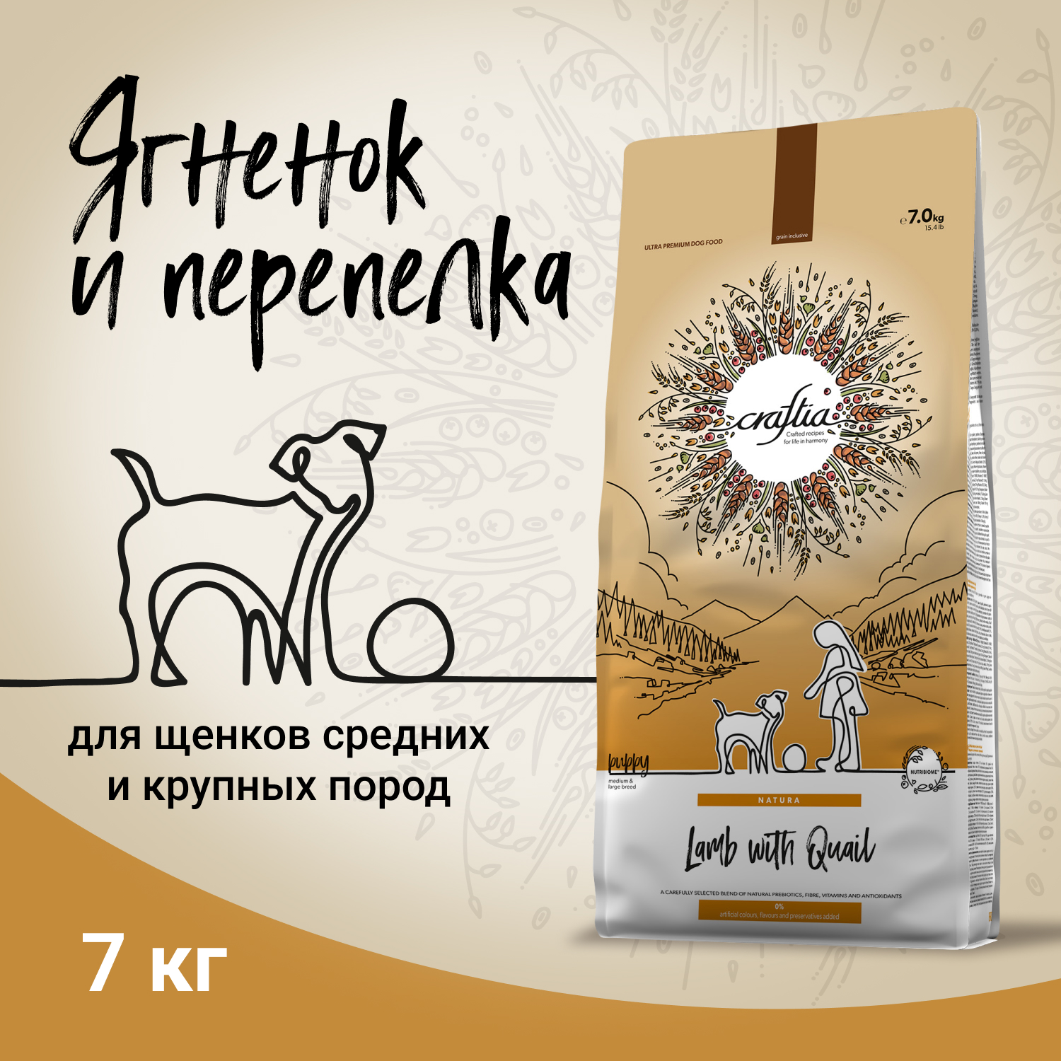 Корм для щенков, беременных и кормящих собак Craftia Natura 7кг средних и крупных пород из ягненка с перепелкой сухой - фото 2