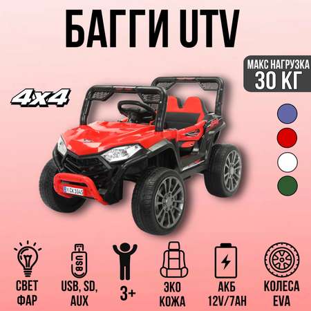 Электромобиль TOYLAND Багги UTV 4х4, полный привод С пультом ДУ