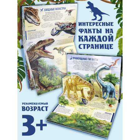 Книга с объемными картинками Динозавры Malamalama Энциклопедия для детей. Книга-панорамка