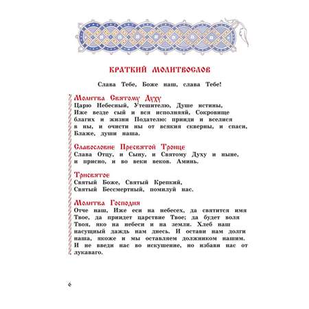 Книга Эксмо Богослужение и устройство православного храма Книга для чтения