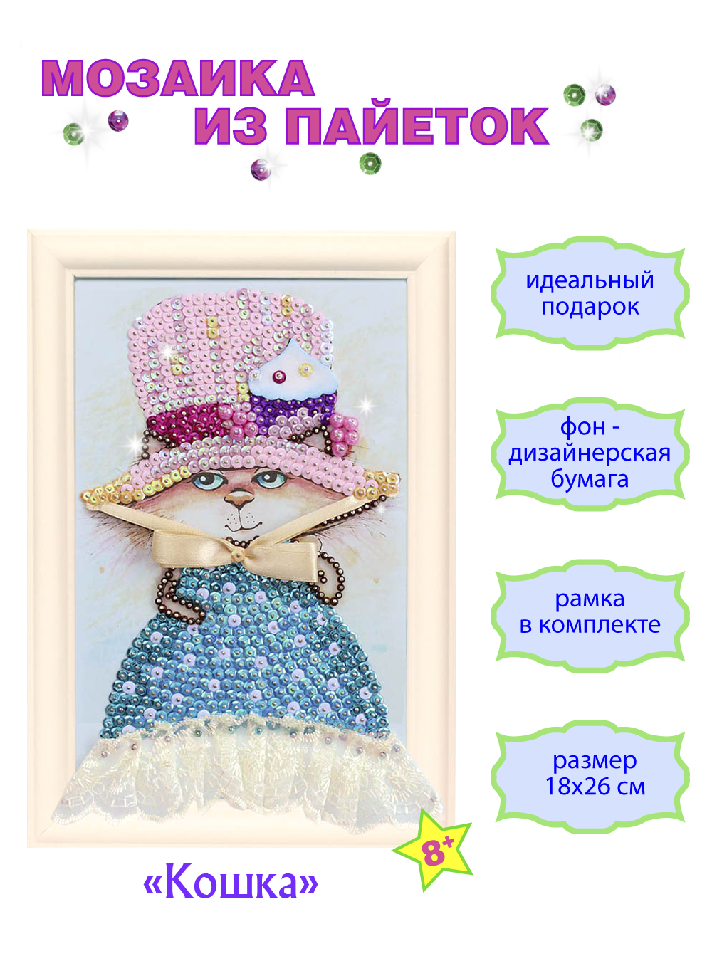 Картина из страз Волшебная мастерская Кошка - фото 2