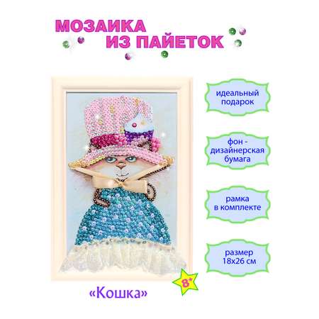 Картина из страз Волшебная мастерская Кошка