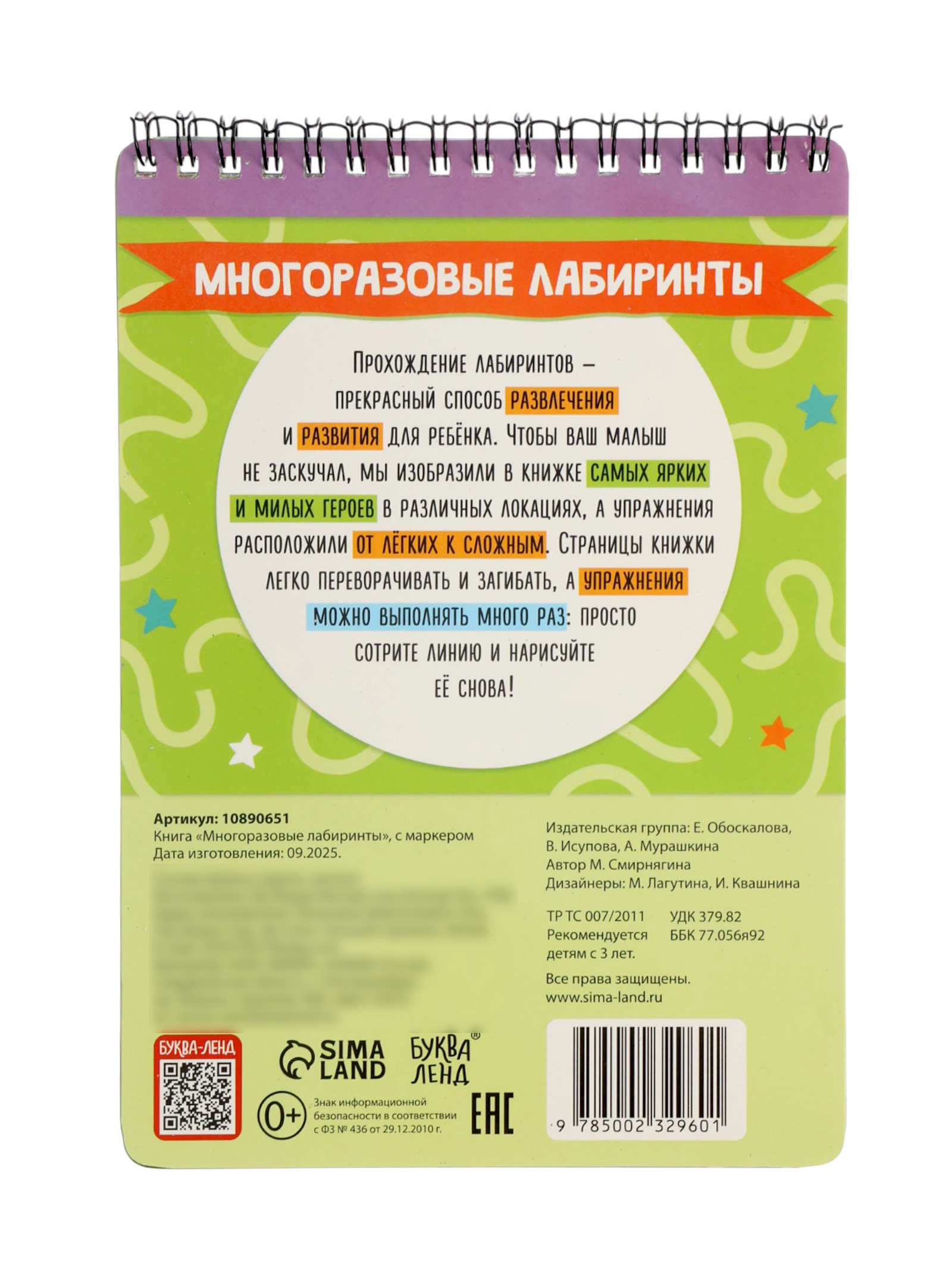 Книга Буква-ленд Многоразовые лабиринты с маркером - фото 16