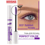 Тушь для ресниц Luxvisage Perfect Color Веер пышных ресниц фиолетовая