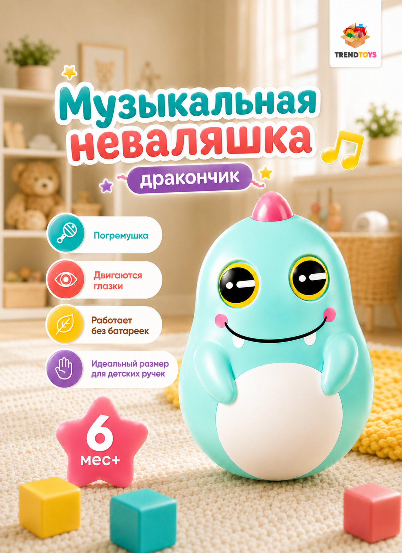 Игрушка TrendToys неваляшка музыкальный дракончик - фото 1