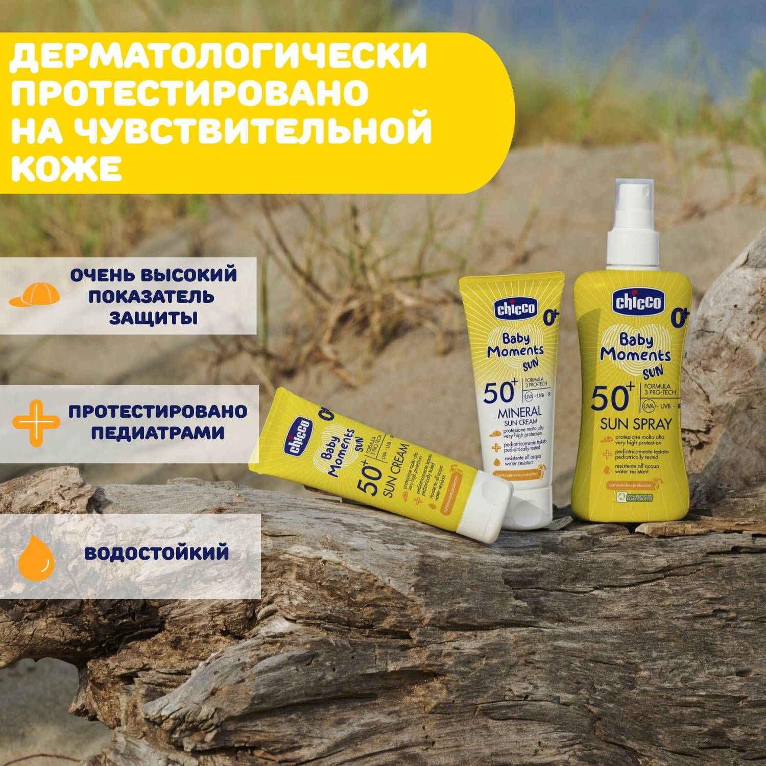 Крем детский солнцезащитный SPF50+ Chicco Baby Moments Sun, 75 мл - фото 6