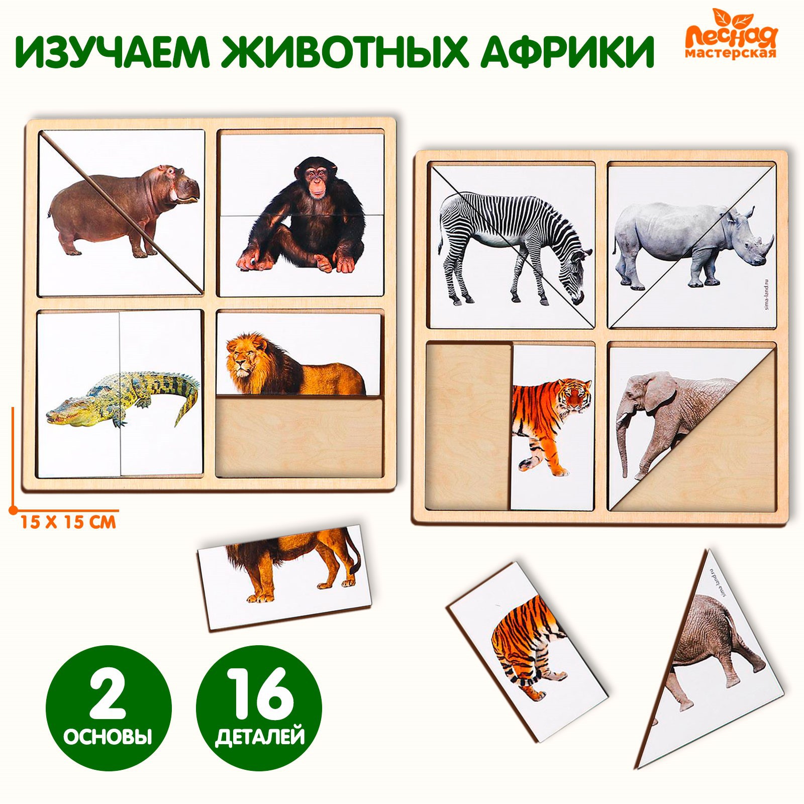 Настольная игра Лесная мастерская Животные Африки - фото 2