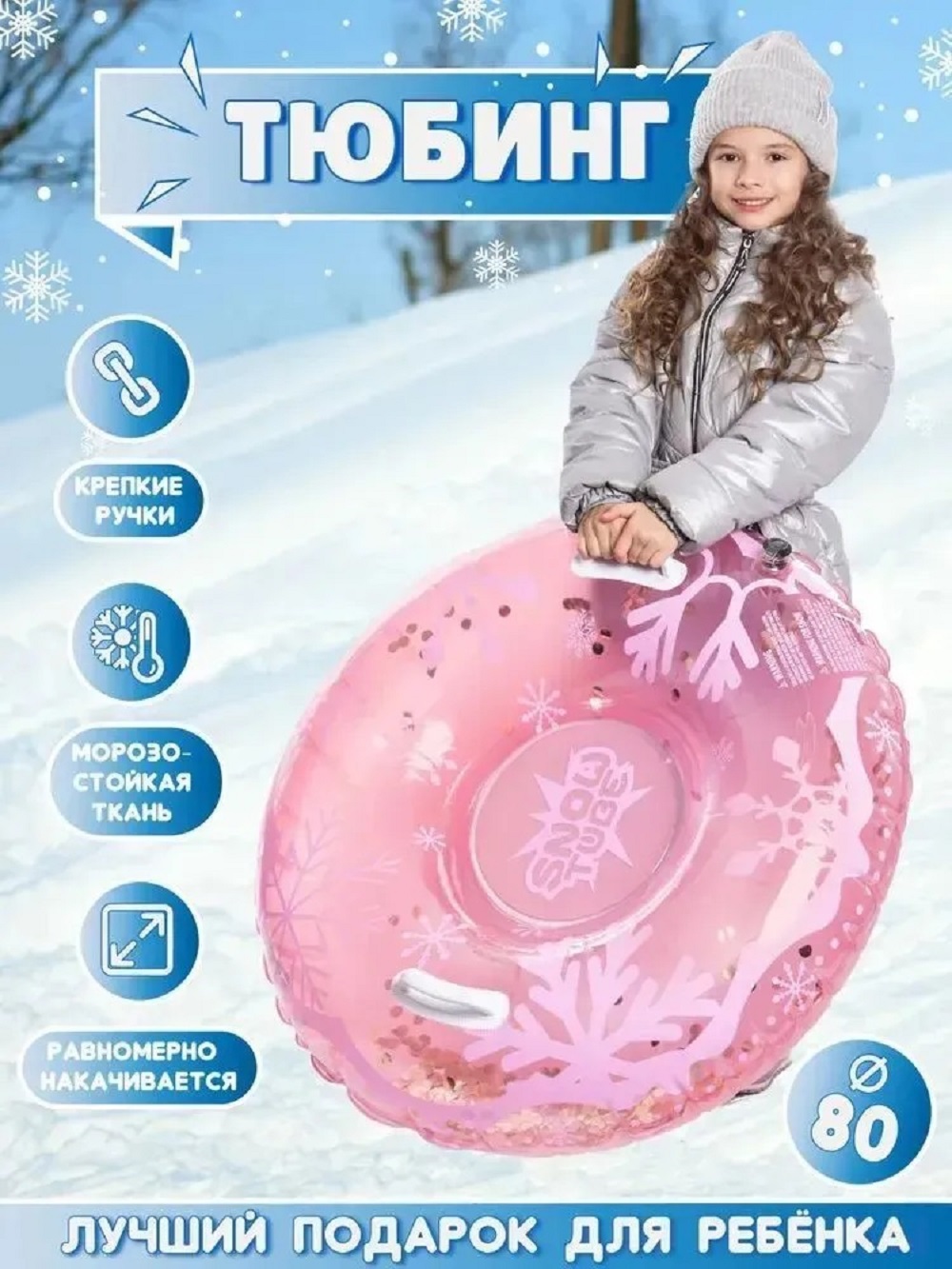 Тюбинг розовый SXRide JLW01 80х80х22 см - фото 2